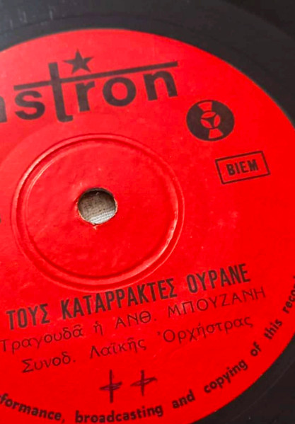 Τους Καταρράκτες Ουρανέ 