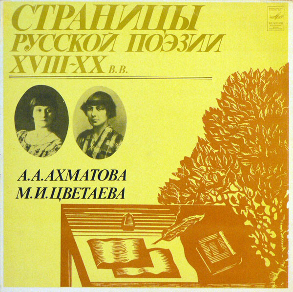 Страницы Русской Поэзии XVIII-XX вв.