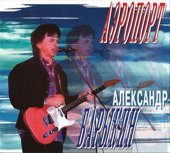 Аэропорт