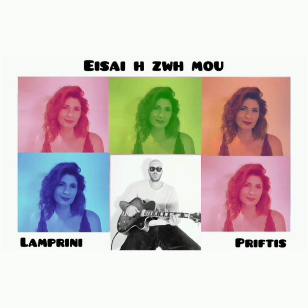 Είσαι Η Ζωή Μου