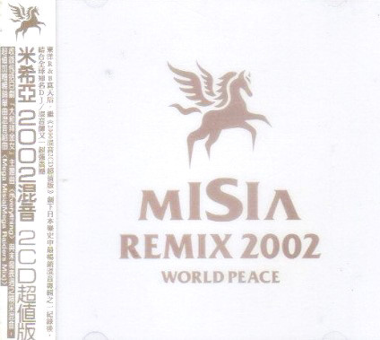 Misia Remix 2002 - World Peace = 2002混音