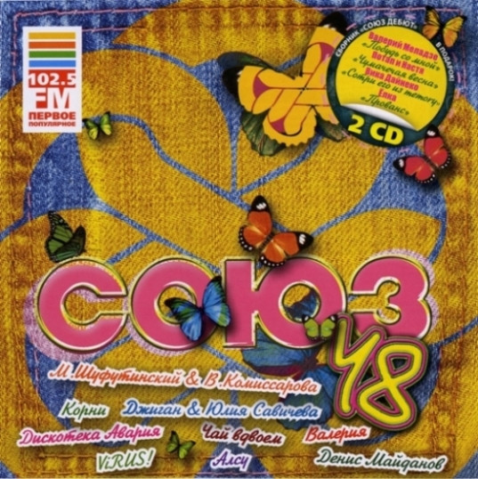 Союз 48