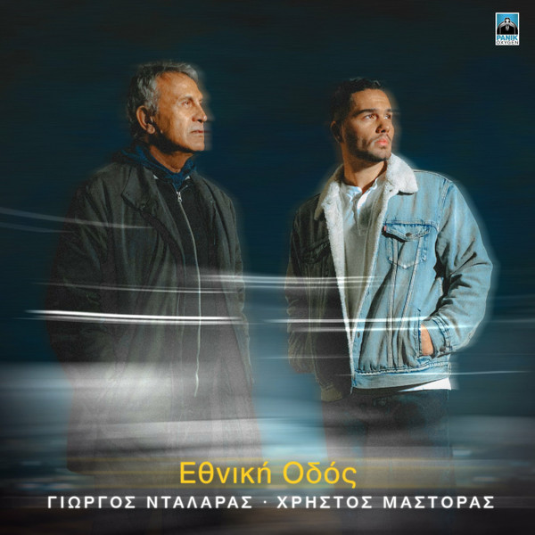 Εθνική Οδός