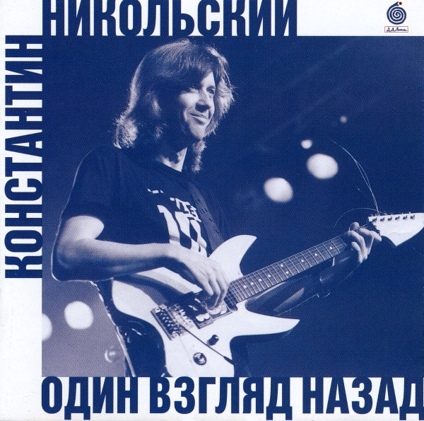 Один Взгляд Назад