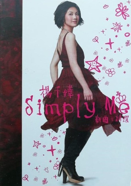Simply Me 新曲+精選