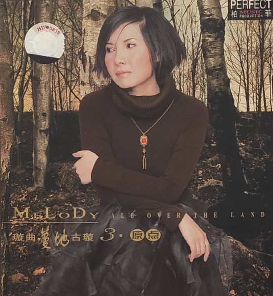 璇曲蔓地.3.原点 = Melody All Over The Land
