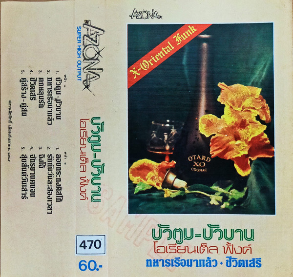 บัวตูม-บัวบาน