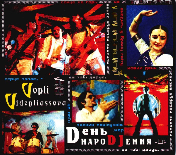 Dень НароDJення