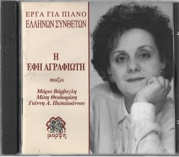 Έργα Για Πιάνο Ελλήνων Συνθετων