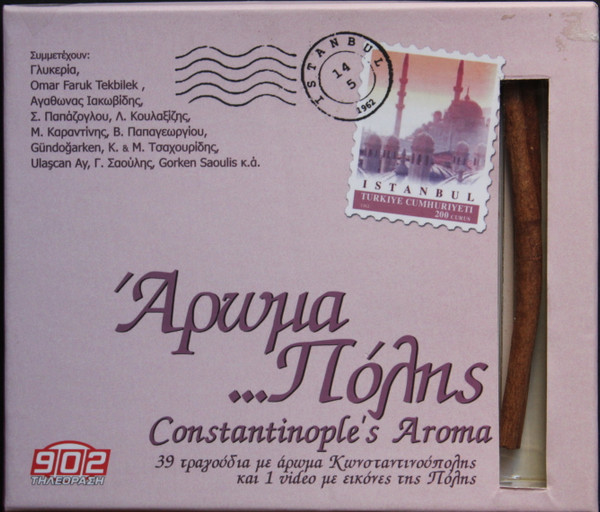 Άρωμα ... Πόλης - Constantinople's Aroma