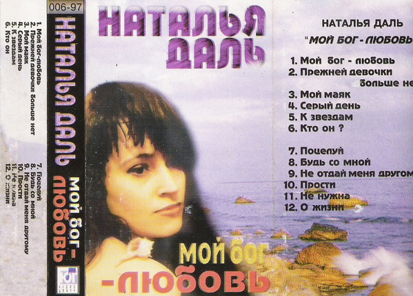 Мой Бог — Любовь