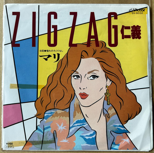 Zig Zag 仁義