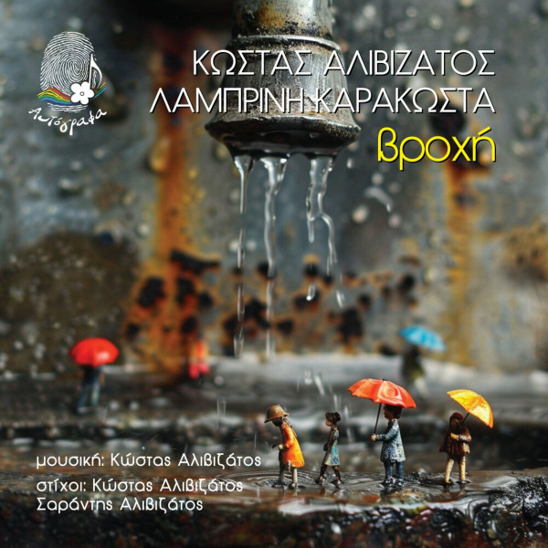 Βροχή
