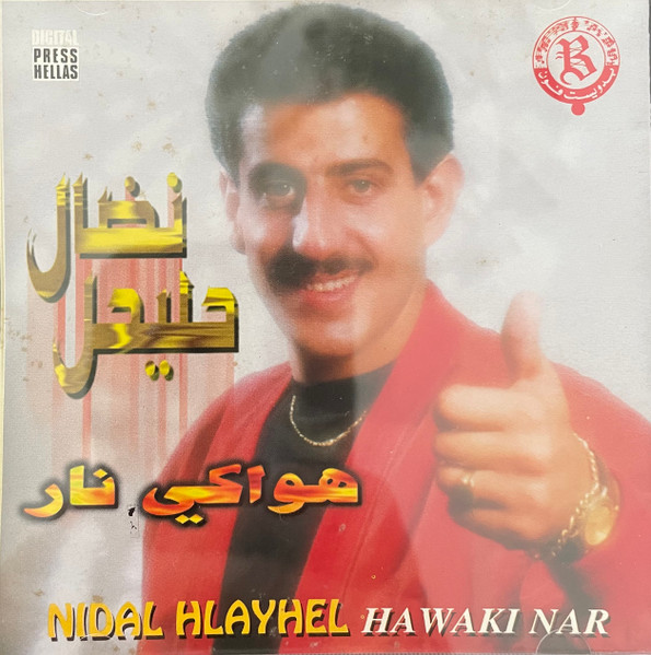هواكي نار = Hawaki Nar