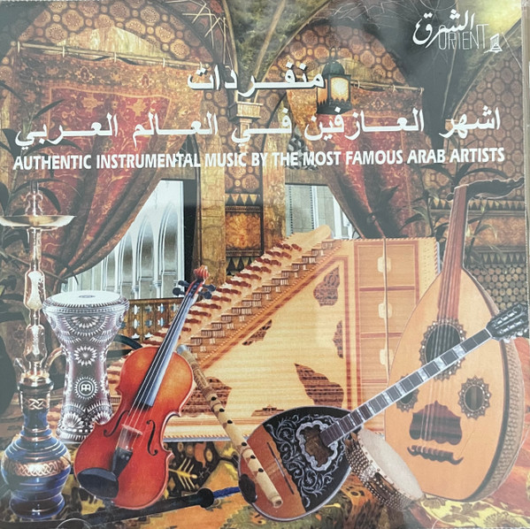 منفردات - اشهر العازفين في العالم العربي