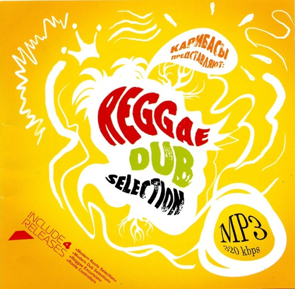 Карибасы Представляют: Reggae / Dub Selection