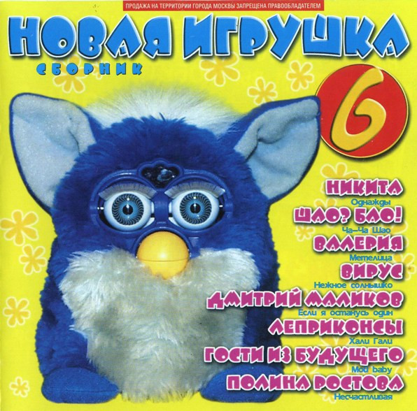 Новая Игрушка 6