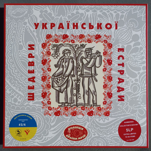 Шедеври Української Естради