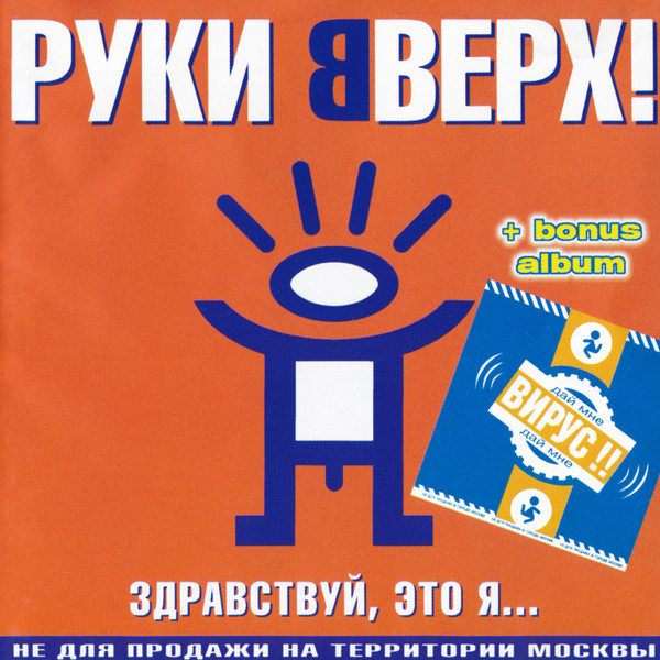 Здравствуй, Это Я... + Дай Мне