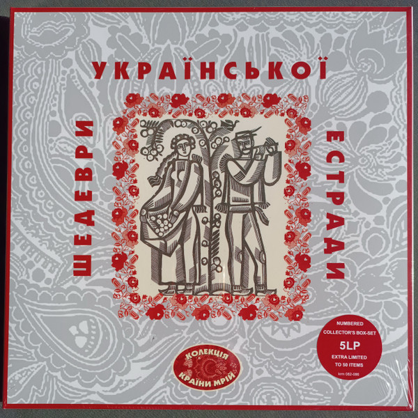 Шедеври Української Естради