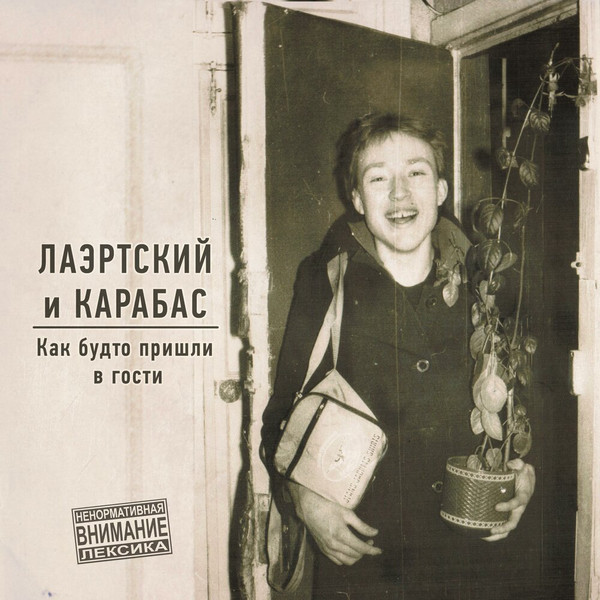 Как Будто Пришли В Гости