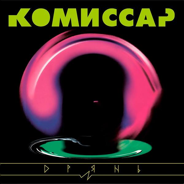 Дрянь