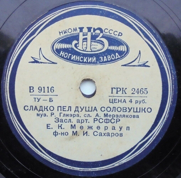 Сладко Пел Душа Соловушко / Я-б Тебя Поцеловала