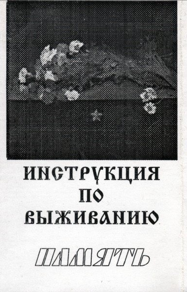 Память