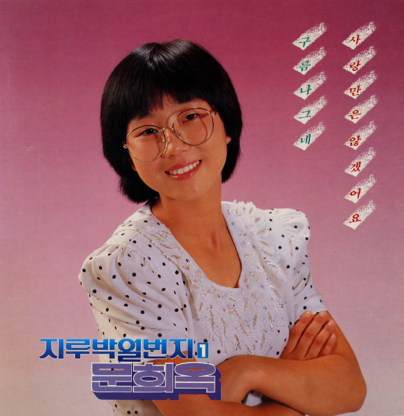 지루박 일번지 1