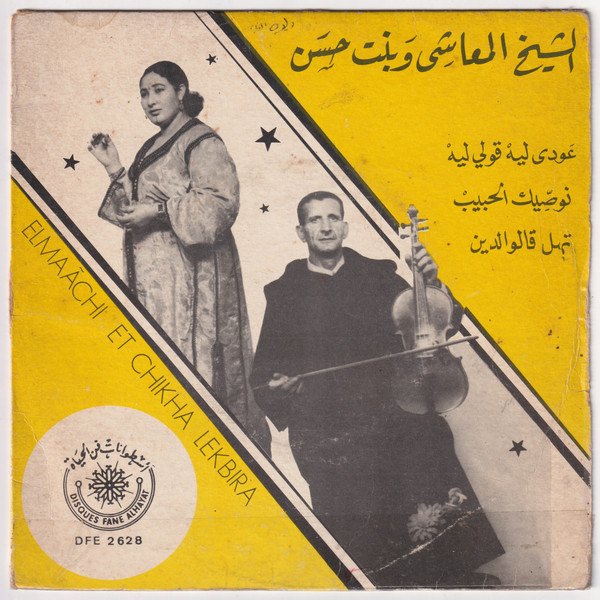 عودي ليه قولي ليه / نوصيك الحبيب تهل فالوالدين