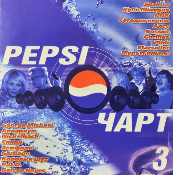 Pepsi Чарт 3