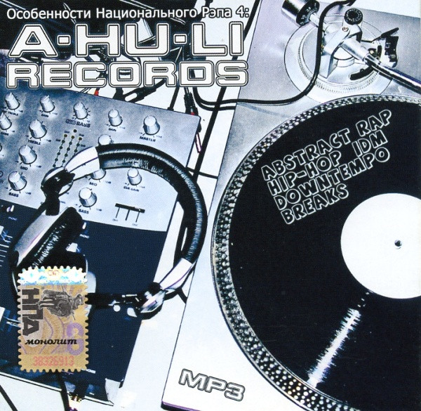 Особенности Национального Рэпа MP3 № 4: A-HU-LI Records