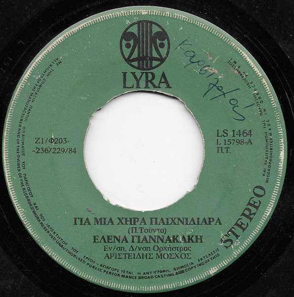 Για Μια Χήρα Παιχνιδιάρα / Αγιοθοδωρίτισσα
