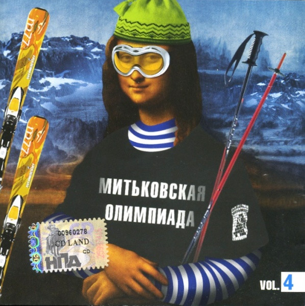 Митьковская Олимпиада Vol. 4