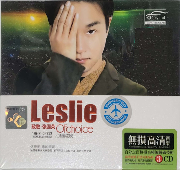 致敬 Of Choice