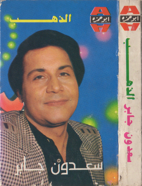 الذهب