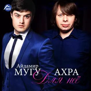 Для Неё