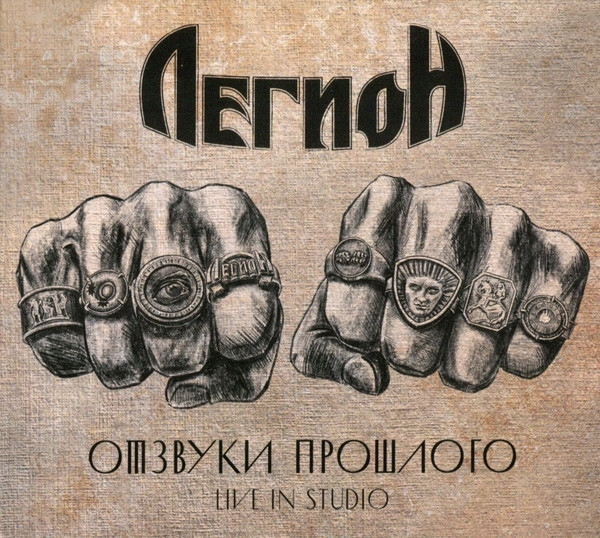 Отзвуки Прошлого - Live In Studio