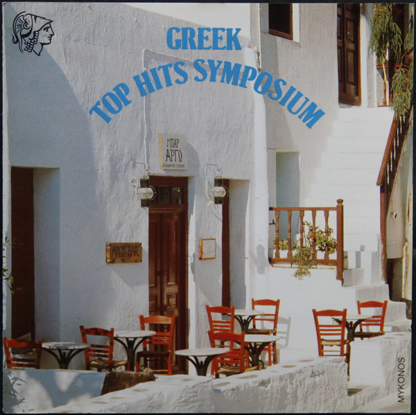 Greek Top Hits Sympsium  / Συμπόσιο Ελληνικών Επιτυχιών