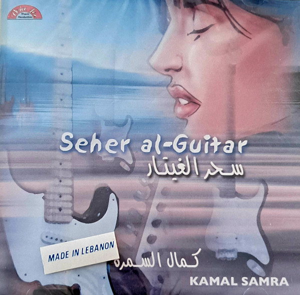 Seher al-Guitar سحر الغيتار