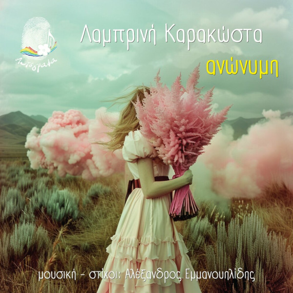 Ανώνυμη