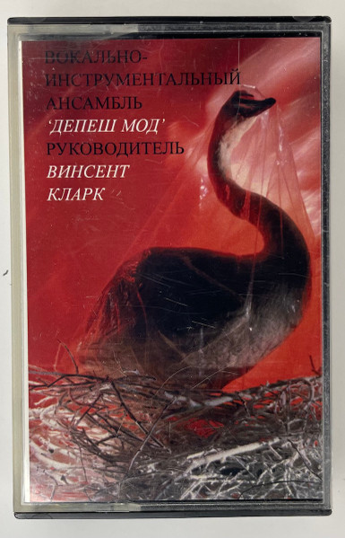 Вокально-Инструментальный Ансамбль 'Депеш Мод'