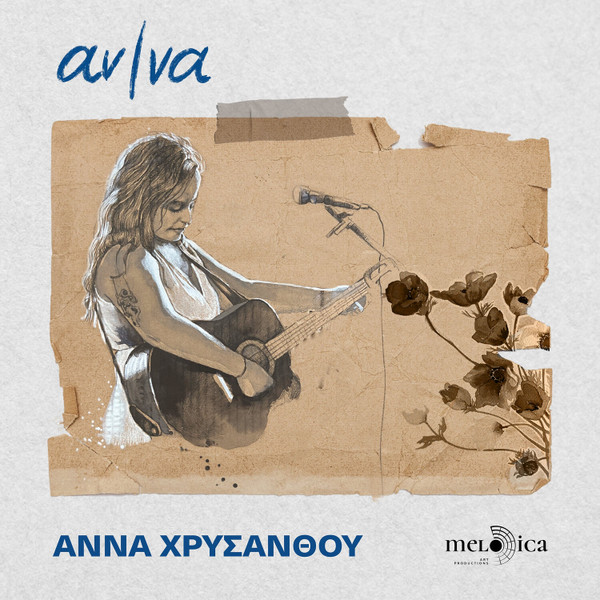 Αν/να