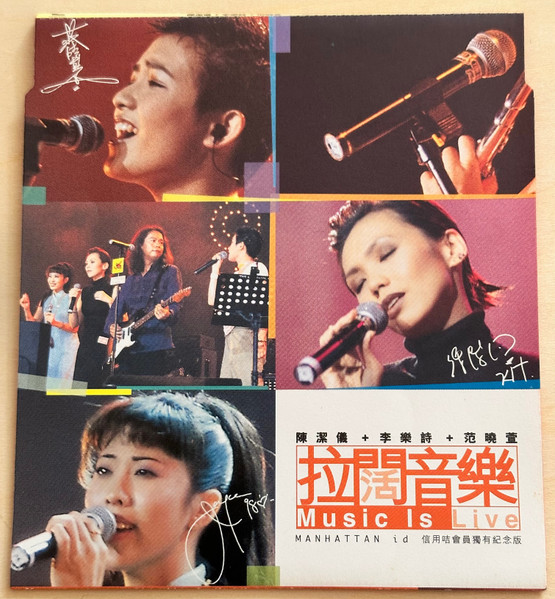 拉闊音樂 Music Is Live