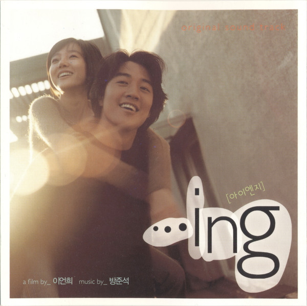 ...ing [아이엔지] (Original Sound Track)