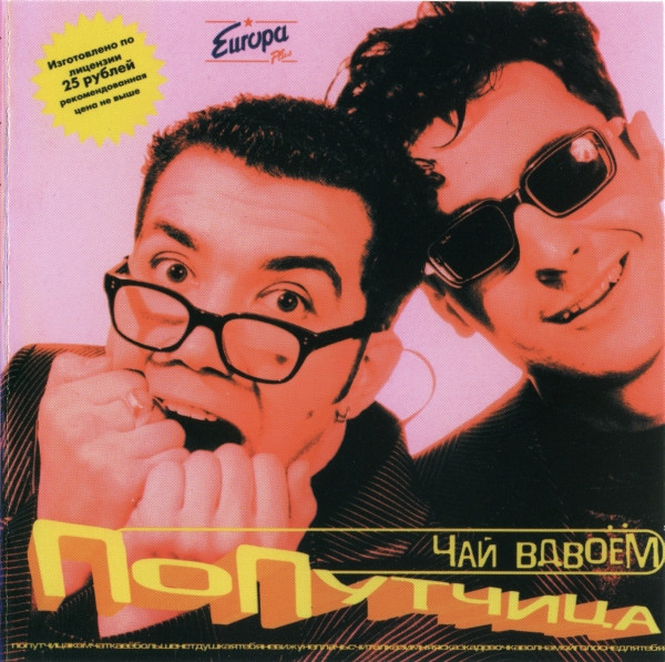 Попутчица