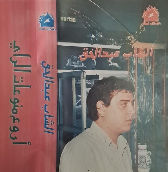 أروع منوعات الراي