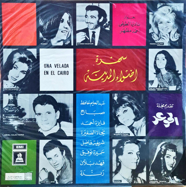 سهرة أضواء المدينة = Una Velada En El Cairo