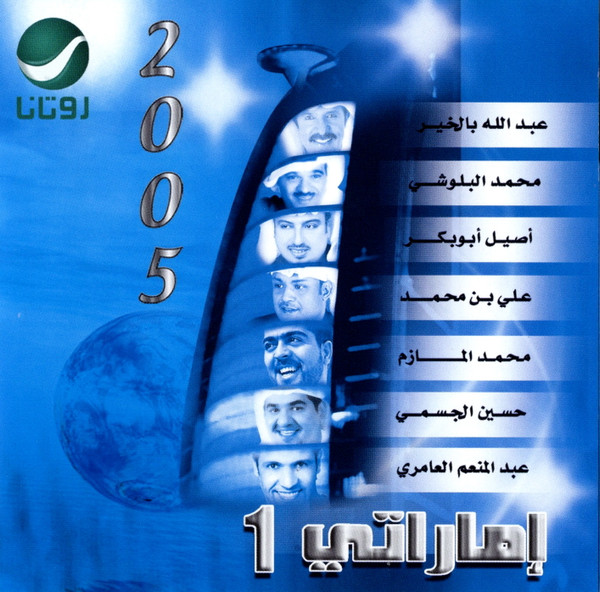 إماراتي 1 = Emaraty 1