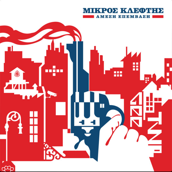 Άμεση Επέμβαση